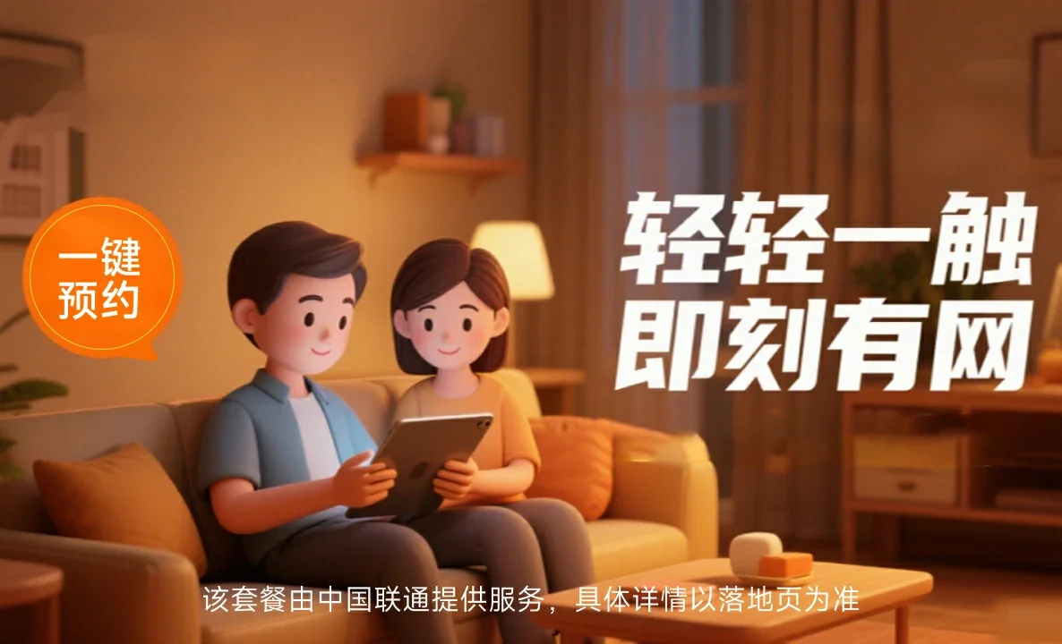 高青县中国联通