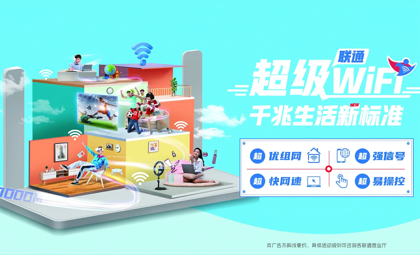 高青县中国联通
